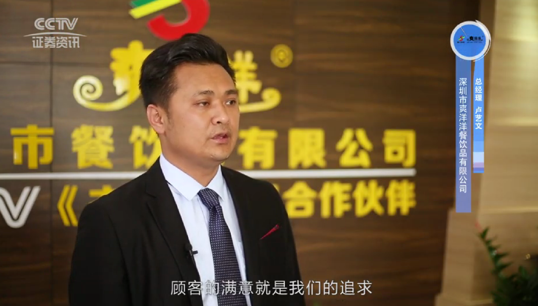 CCTV 证券资讯采访爽洋洋总经理卢艺文