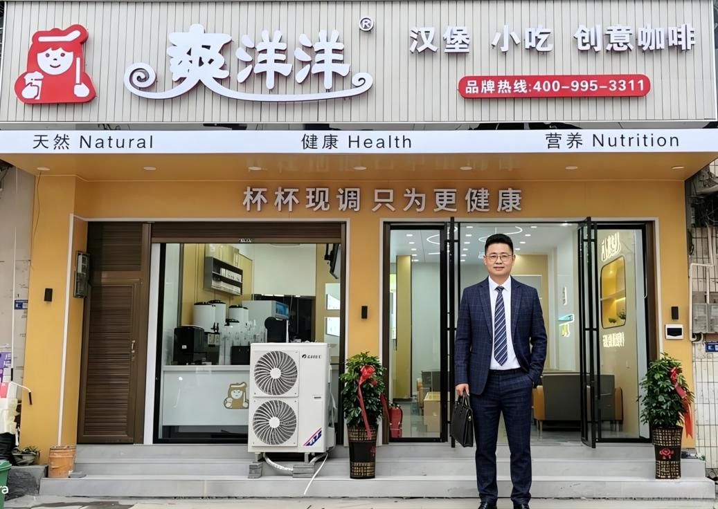 爽洋洋茶饮连锁门店外观
