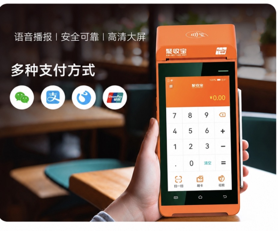 聚收宝聚合支付方案,多渠道统一收款