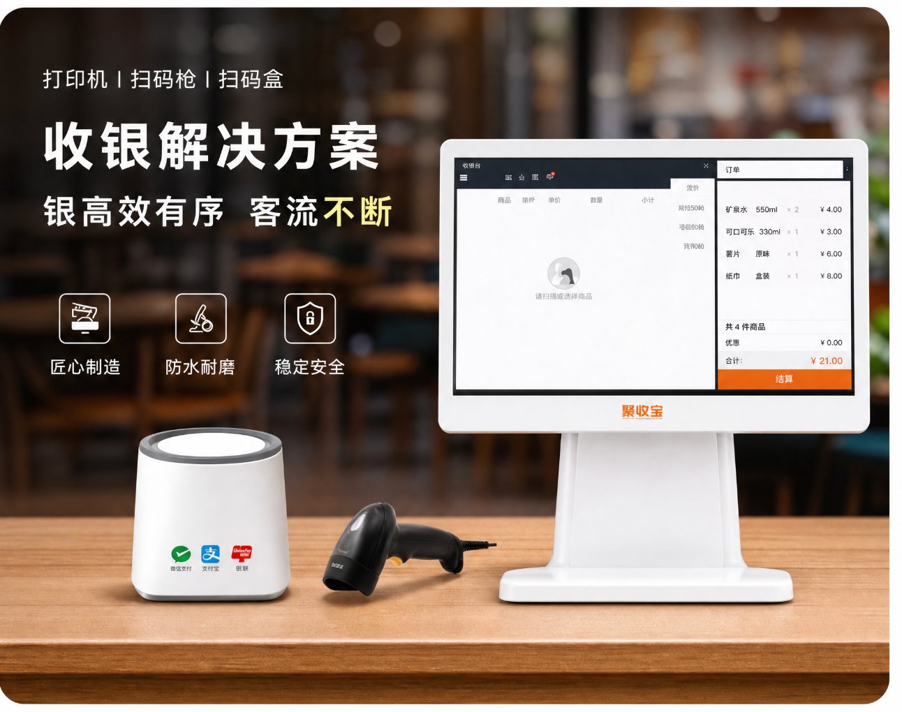聚收宝智能收银机,双屏触控,收银与管理一体化